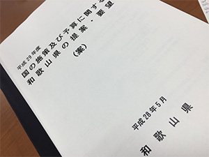 政府要望