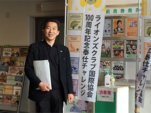 ライオンズクラブ複合地区年次大会