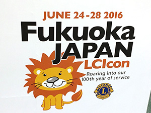ライオンズクラブ国際大会