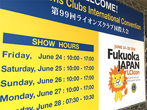 ライオンズクラブ国際大会