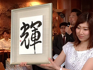 書道展
