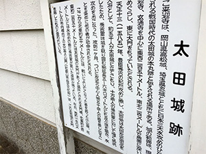 太田城址