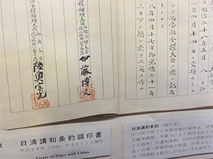 陸奥宗光シンポジウム