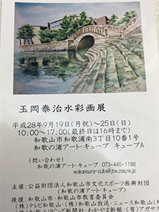 水彩画展