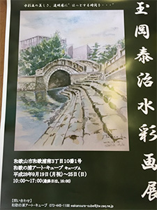水彩画展