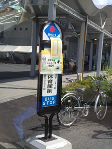 益城町体育館前バス停