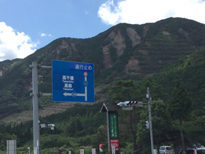 南阿蘇村