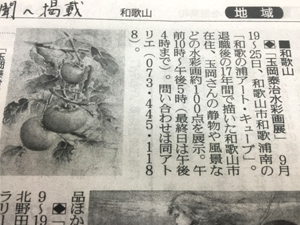 水彩画展読売新聞案内記事
