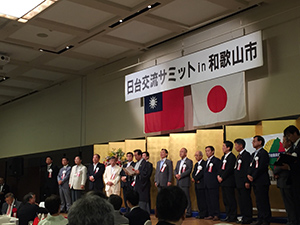 日台交流サミット