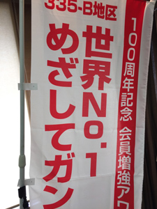 合同例会