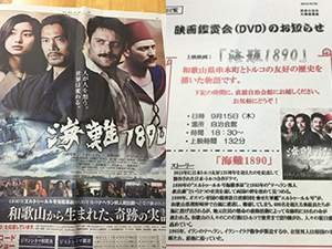 海難1890映画鑑賞会