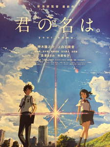 映画「君の名は」