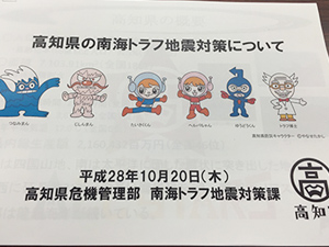 高知県視察