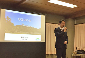 市政報告会