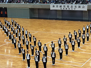 日体大体育研究発表実演会