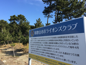 水軒の浜植樹