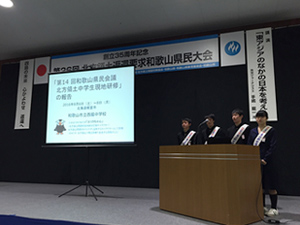 第36回北方領土返還要求和歌山県民大会