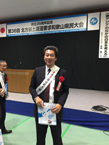 第36回北方領土返還要求和歌山県民大会