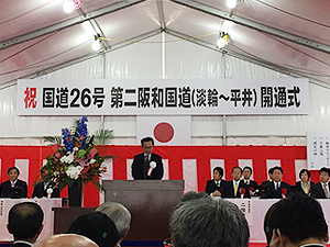 第二阪和国道開通式