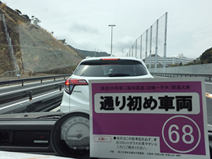 第二阪和国道開通式