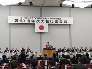 ライオンズクラブ年次大会