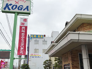 喫茶KOGA