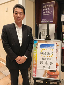 向陽高校東京地区同窓会