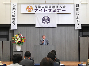 和歌山県倫理法人会ナイトセミナー