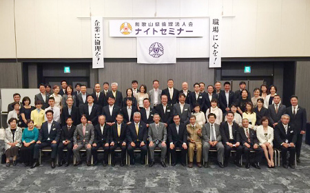和歌山県倫理法人会ナイトセミナー
