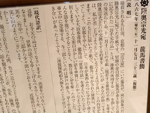 坂本龍馬展
