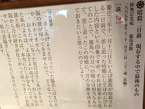 坂本龍馬展