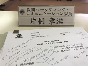 第4回リジョン会議