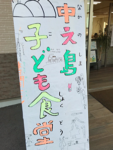 子ども食堂
