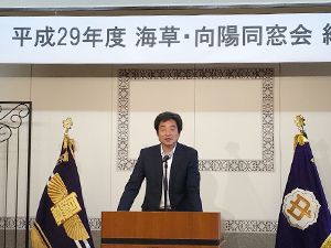 海草・向陽同窓会総会