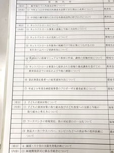 和歌山県議会一般質問