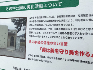 片男波8の字公園トイレ