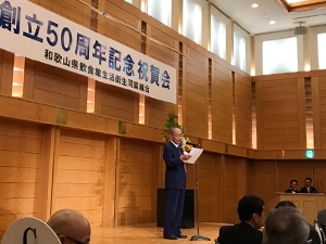 飲食組合創立50周年