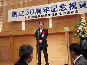 飲食組合創立50周年