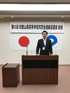 高等学校同窓会連絡協議会