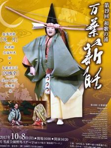 万葉薪能