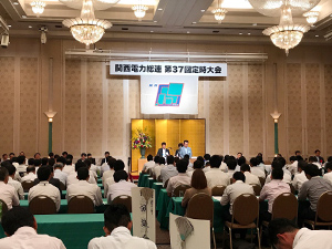 関西総連定時大会