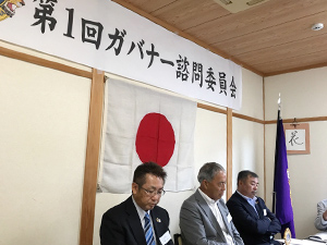 ガバナー諮問委員会