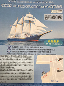 陸奥宗光も学んだ航海術の基礎を体験しよう