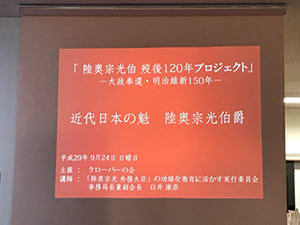 陸奥宗光伯の学習