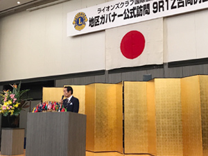 ライオンズクラブガバナー公式訪問