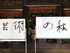 「書」のイベント