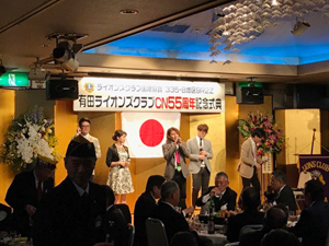 有田ライオンズクラブ結成55周年記念式典