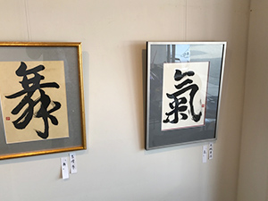書道展