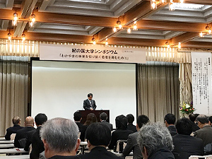 紀の国大学シンポジウム