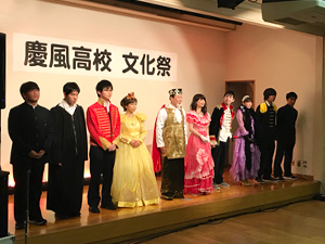 慶風高校文化祭